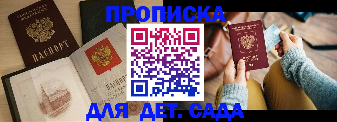 прописка штамп в Кропоткине