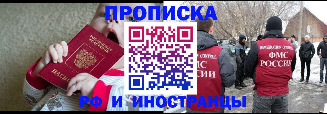 миграционный учет в Кропоткине