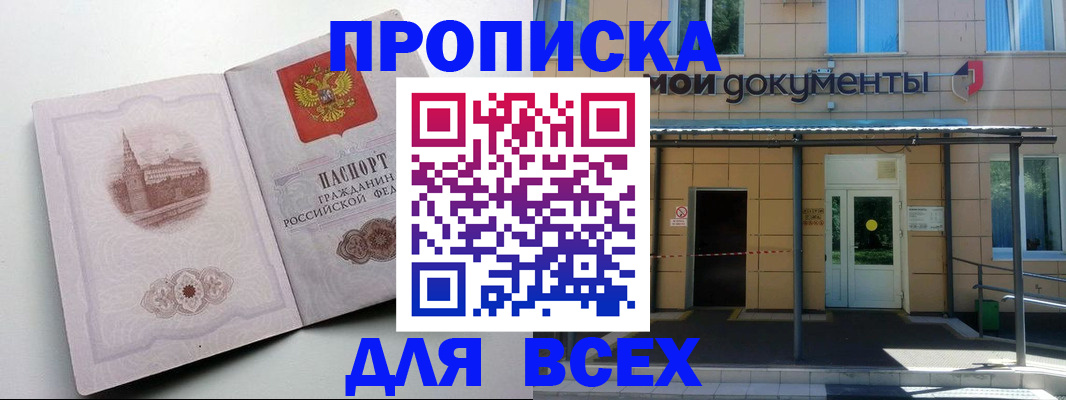 прописка иностранных граждан в Кропоткине