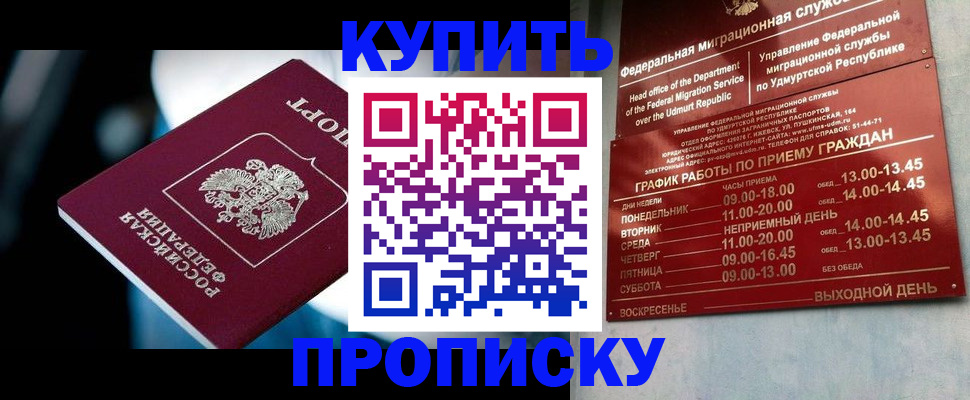 временная регистрация для школы в Кропоткине