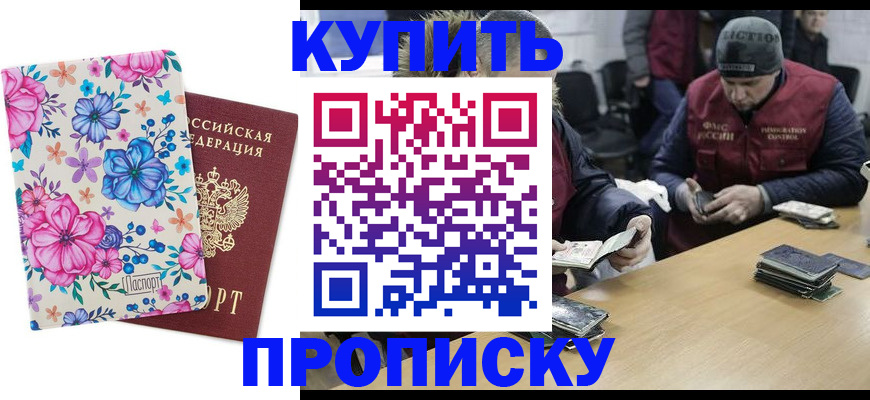 прописка регистрация в Кропоткине