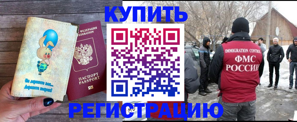 временная регистрация законно в Кропоткине