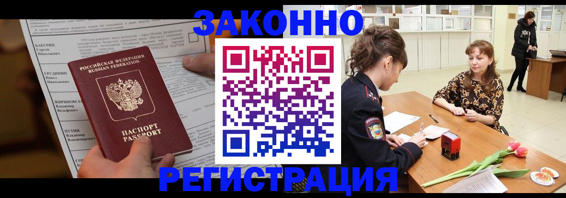 прописка 2025 в Кропоткине