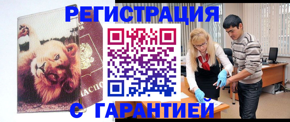 временная регистрация поиск в Кропоткине
