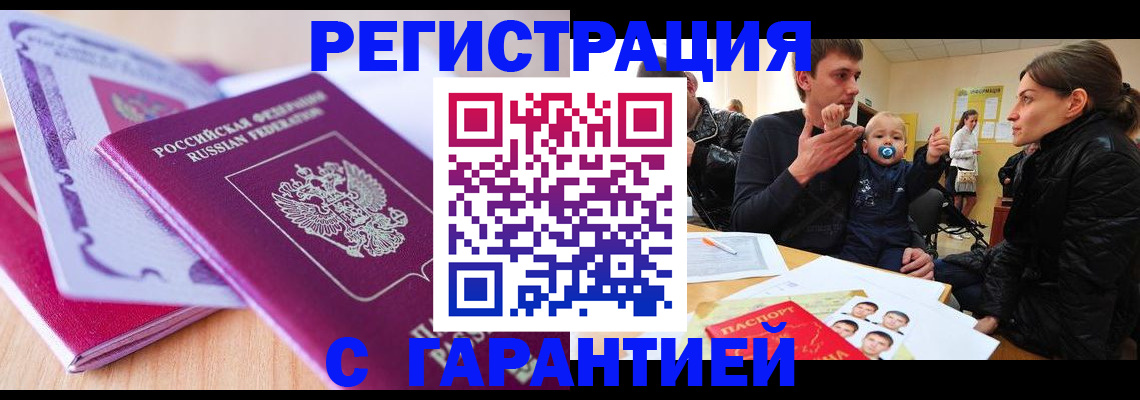 временная регистрация в Кропоткине